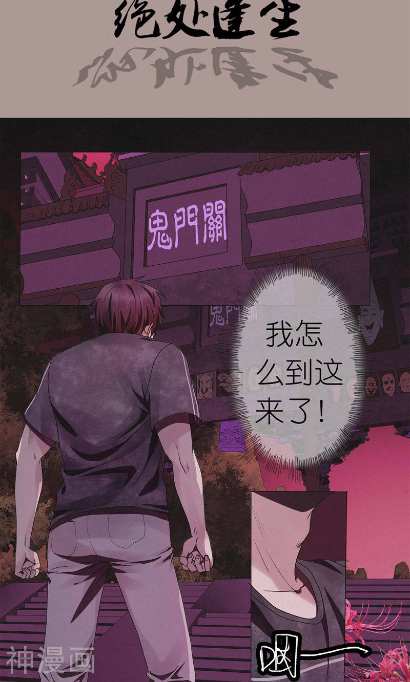 亡魂工厂韩漫全集-第26话 绝处逢生无删减无遮挡章节图片 